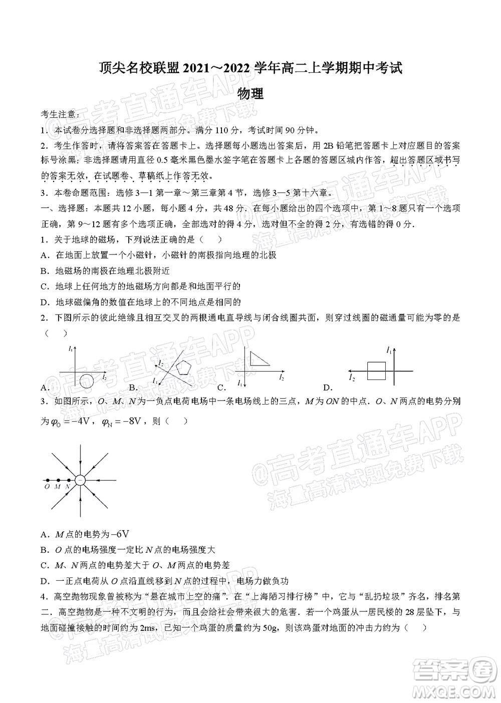 河南頂尖名校聯(lián)盟2021-2022學(xué)年高二上學(xué)期期中考試物理試題及答案