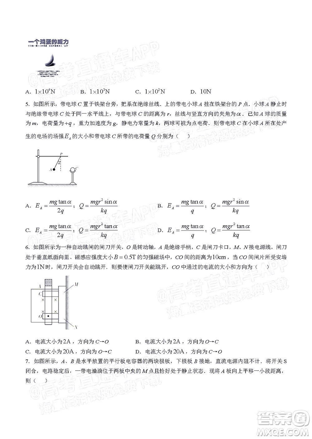 河南頂尖名校聯(lián)盟2021-2022學(xué)年高二上學(xué)期期中考試物理試題及答案