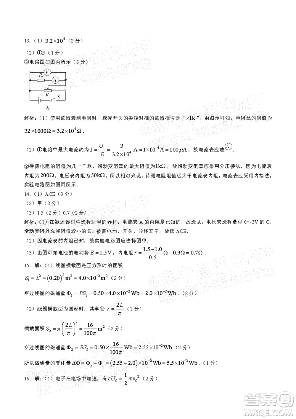 河南頂尖名校聯(lián)盟2021-2022學(xué)年高二上學(xué)期期中考試物理試題及答案