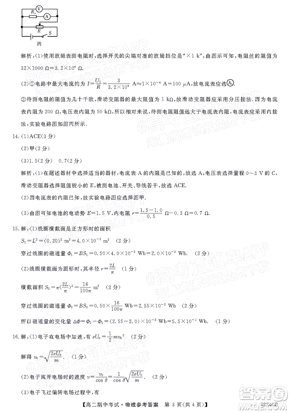 河南頂尖名校聯(lián)盟2021-2022學(xué)年高二上學(xué)期期中考試物理試題及答案