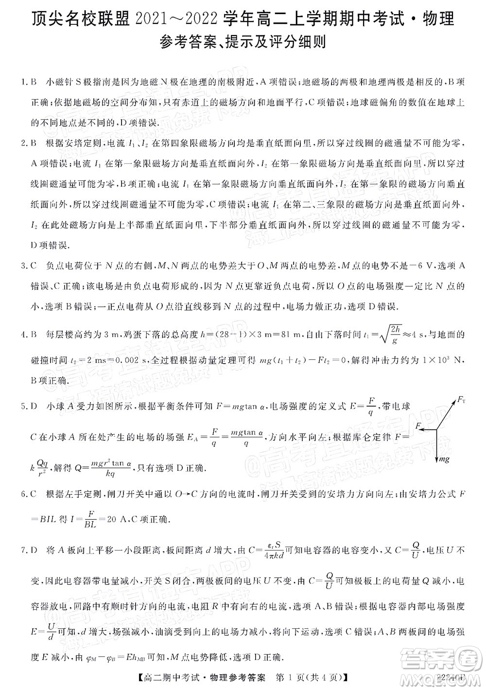 河南頂尖名校聯(lián)盟2021-2022學(xué)年高二上學(xué)期期中考試物理試題及答案