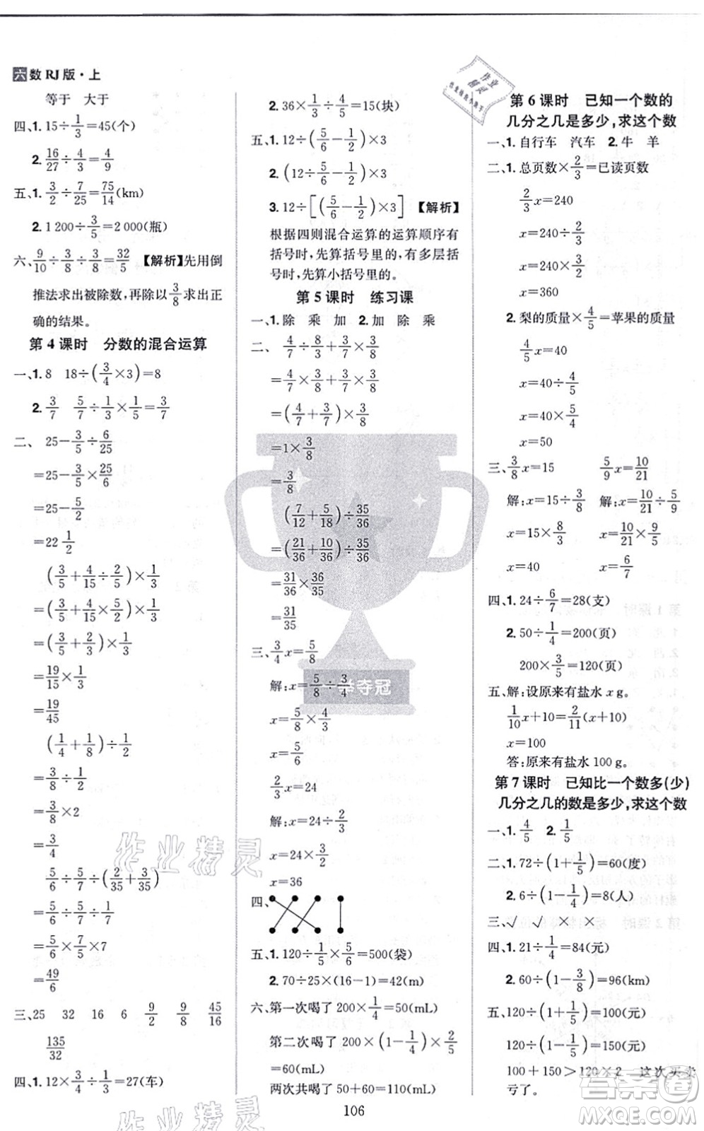 江西美術(shù)出版社2021龍門(mén)之星六年級(jí)數(shù)學(xué)上冊(cè)RJ人教版答案