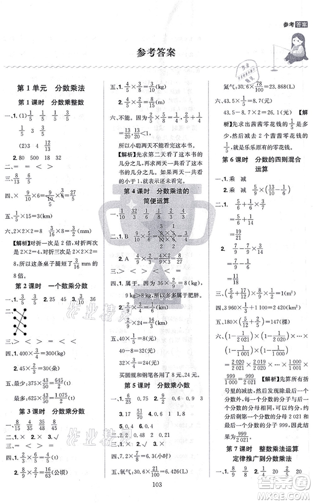 江西美術(shù)出版社2021龍門(mén)之星六年級(jí)數(shù)學(xué)上冊(cè)RJ人教版答案