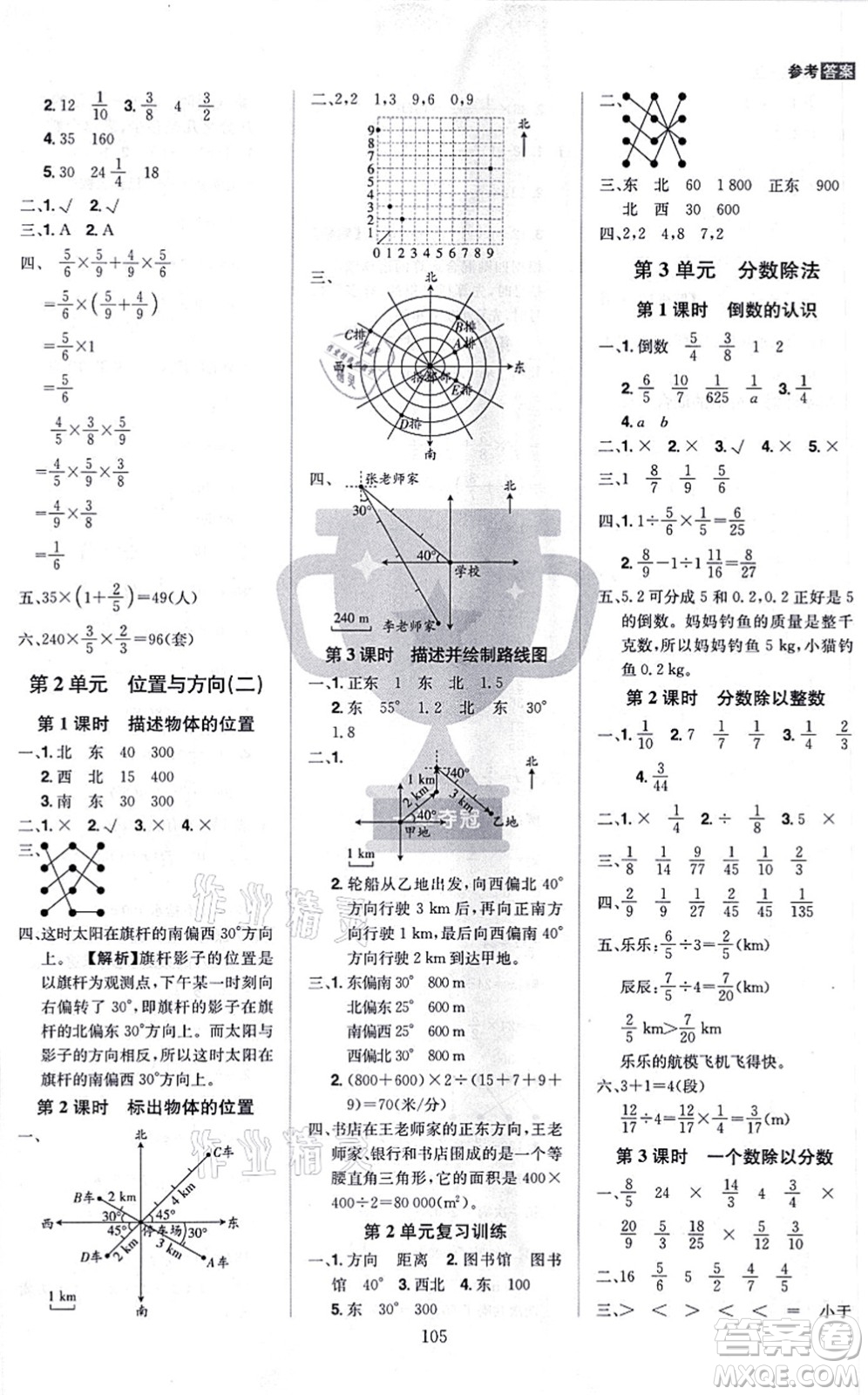 江西美術(shù)出版社2021龍門(mén)之星六年級(jí)數(shù)學(xué)上冊(cè)RJ人教版答案