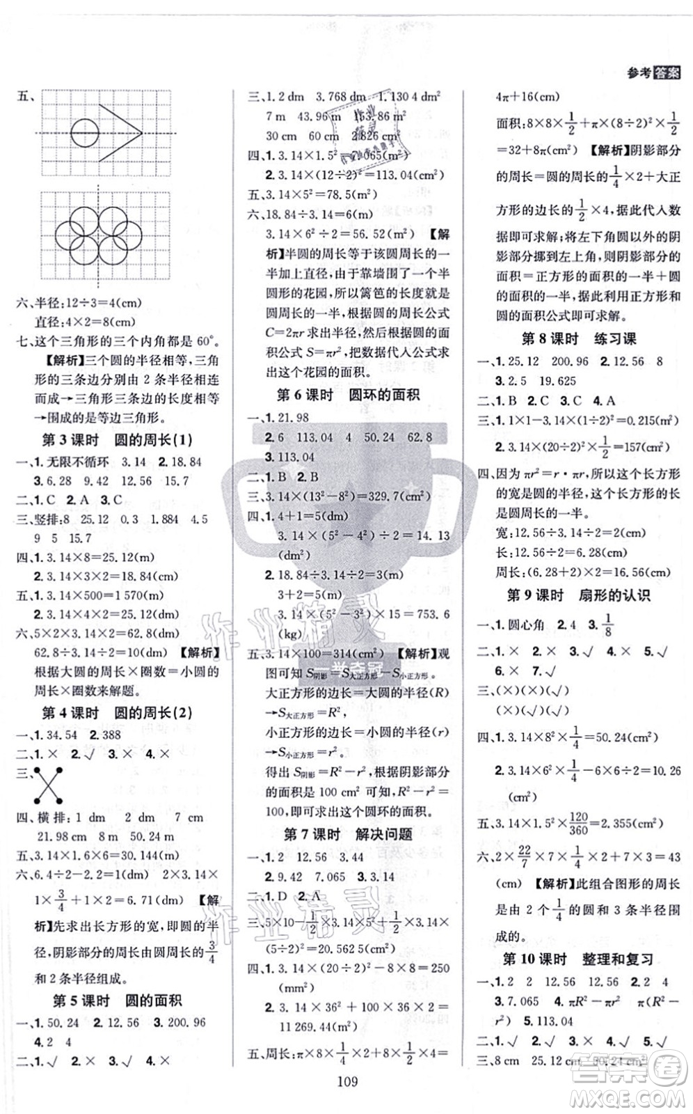 江西美術(shù)出版社2021龍門(mén)之星六年級(jí)數(shù)學(xué)上冊(cè)RJ人教版答案