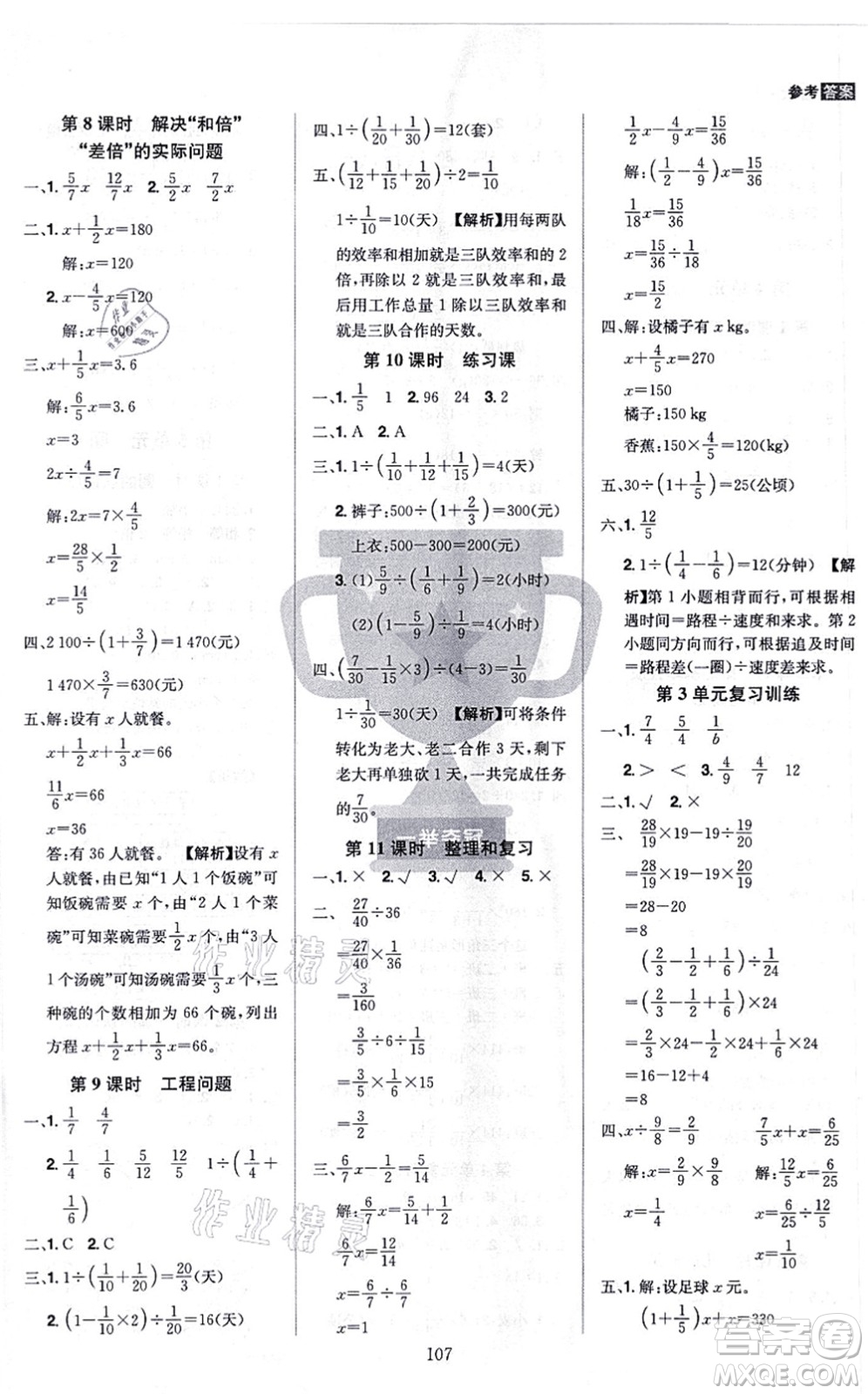 江西美術(shù)出版社2021龍門(mén)之星六年級(jí)數(shù)學(xué)上冊(cè)RJ人教版答案