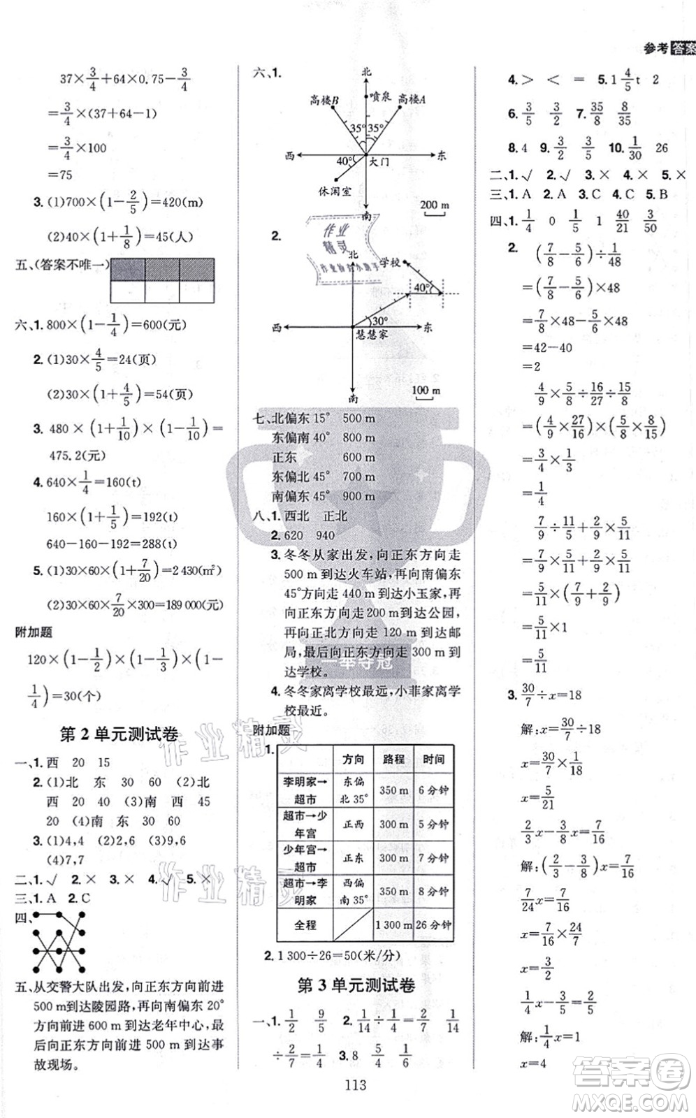 江西美術(shù)出版社2021龍門(mén)之星六年級(jí)數(shù)學(xué)上冊(cè)RJ人教版答案