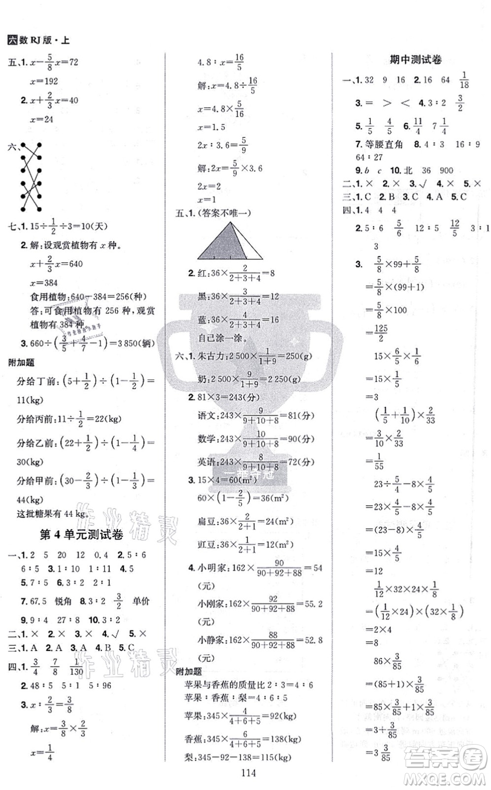 江西美術(shù)出版社2021龍門(mén)之星六年級(jí)數(shù)學(xué)上冊(cè)RJ人教版答案