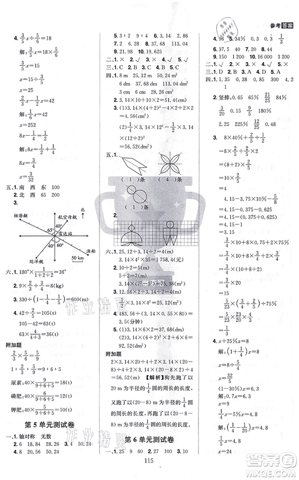 江西美術(shù)出版社2021龍門(mén)之星六年級(jí)數(shù)學(xué)上冊(cè)RJ人教版答案