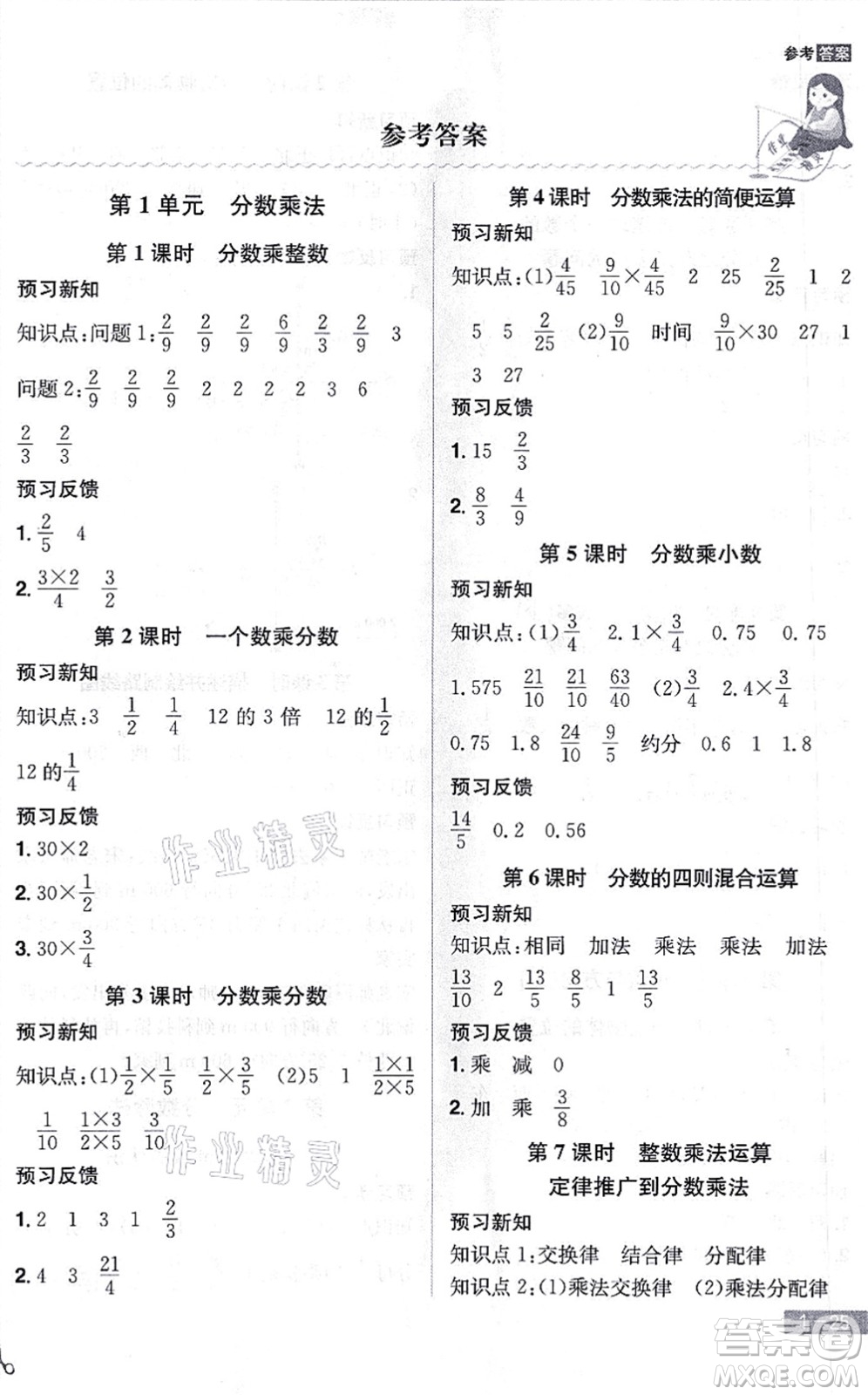 江西美術(shù)出版社2021龍門(mén)之星六年級(jí)數(shù)學(xué)上冊(cè)RJ人教版答案