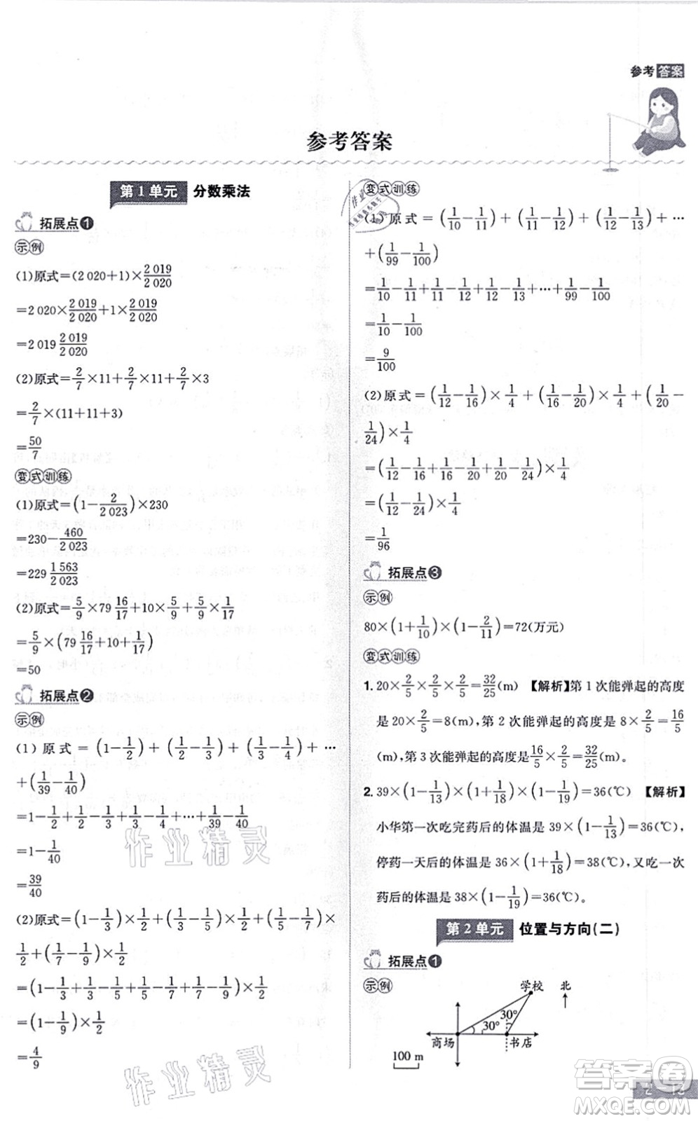 江西美術(shù)出版社2021龍門(mén)之星六年級(jí)數(shù)學(xué)上冊(cè)RJ人教版答案