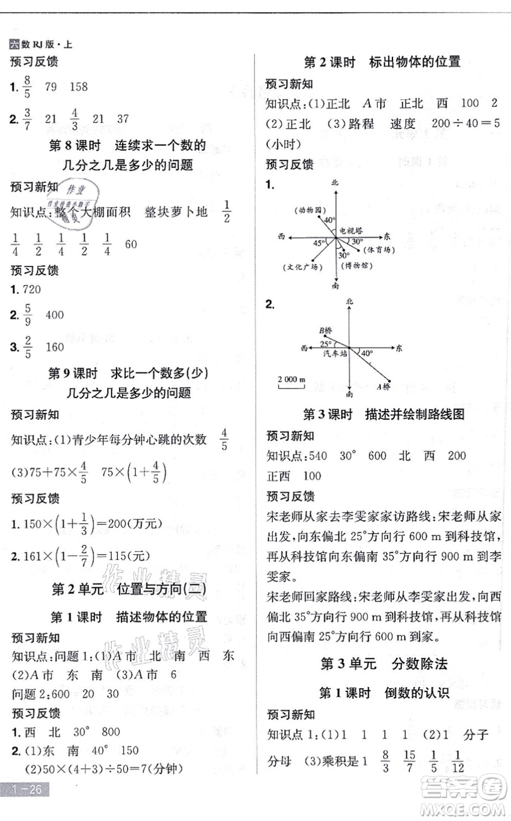 江西美術(shù)出版社2021龍門(mén)之星六年級(jí)數(shù)學(xué)上冊(cè)RJ人教版答案