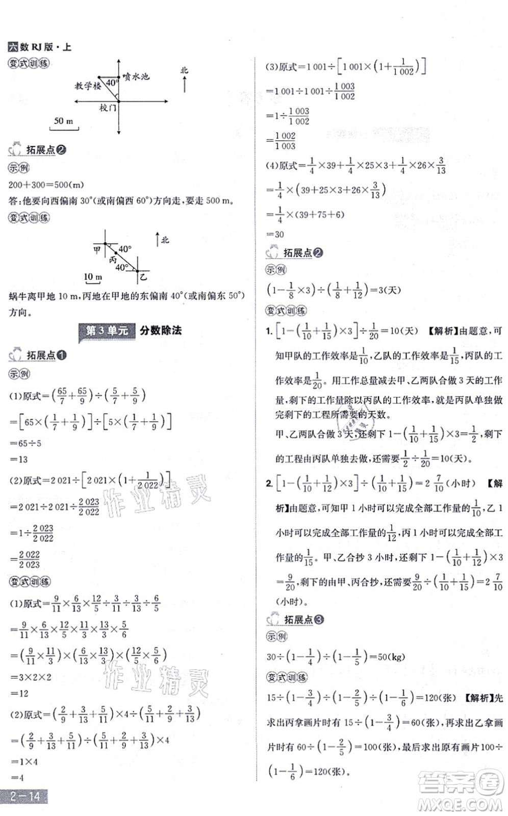 江西美術(shù)出版社2021龍門(mén)之星六年級(jí)數(shù)學(xué)上冊(cè)RJ人教版答案