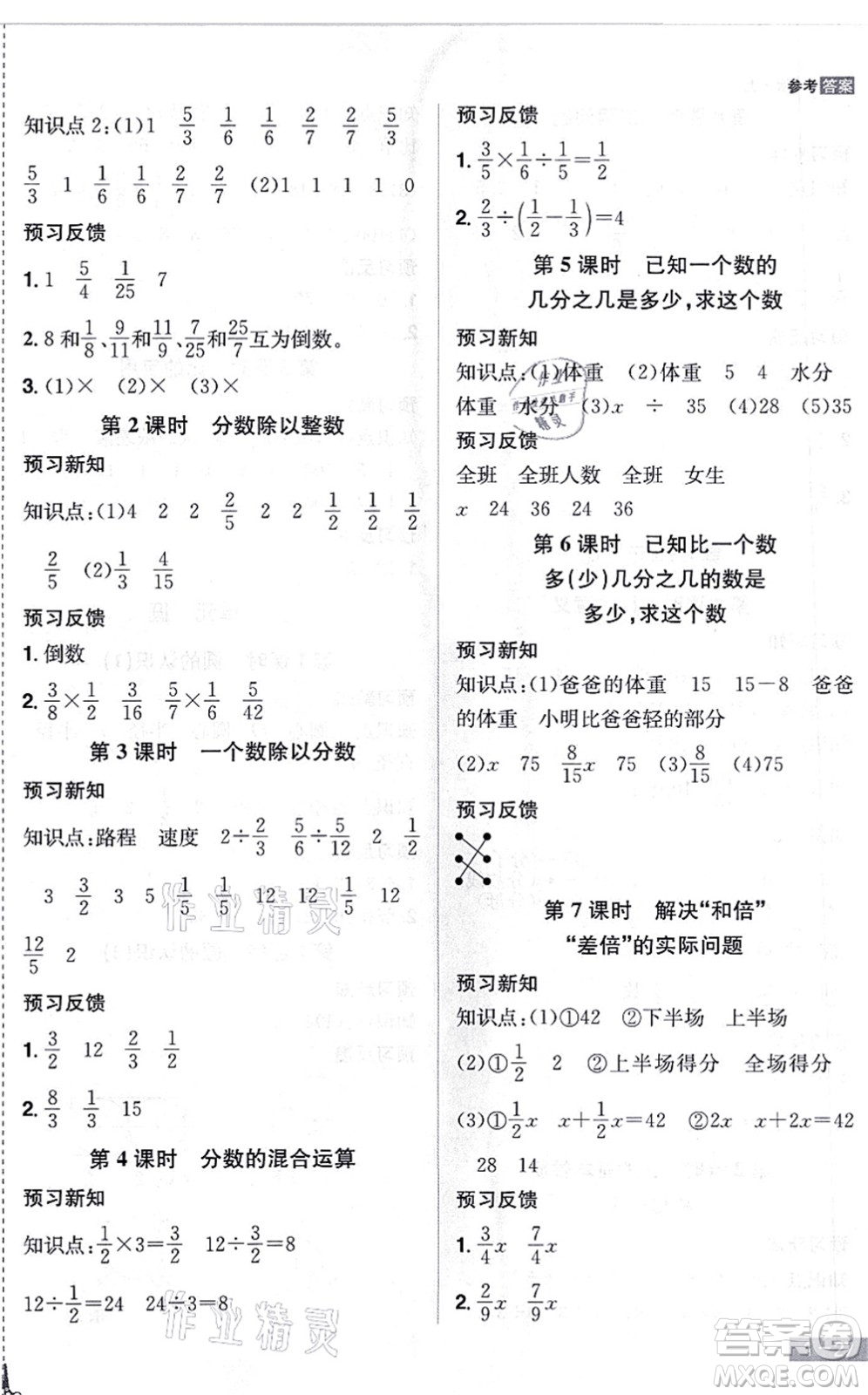 江西美術(shù)出版社2021龍門(mén)之星六年級(jí)數(shù)學(xué)上冊(cè)RJ人教版答案