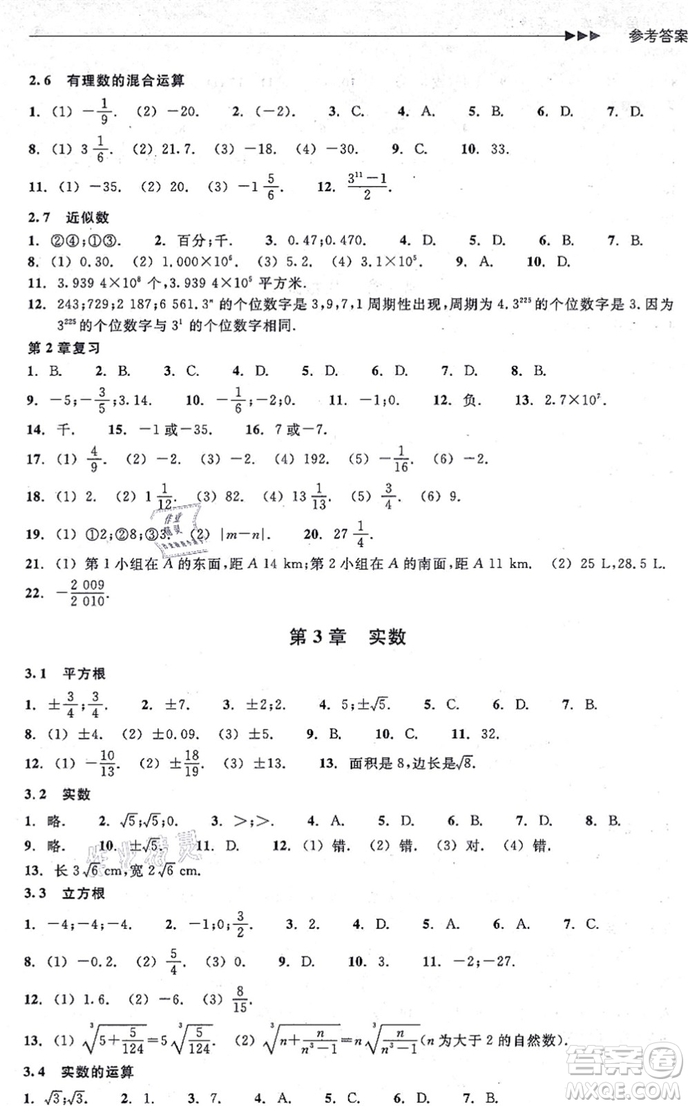 浙江教育出版社2021分層課課練七年級數(shù)學上冊ZH浙教版答案