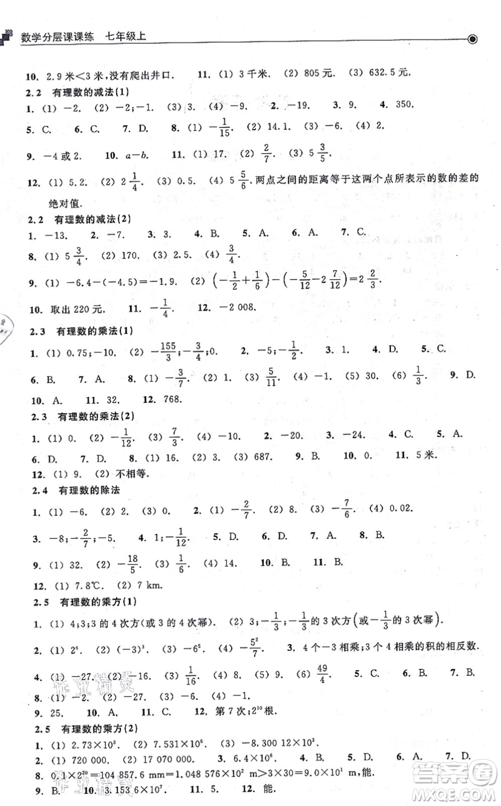 浙江教育出版社2021分層課課練七年級數(shù)學上冊ZH浙教版答案