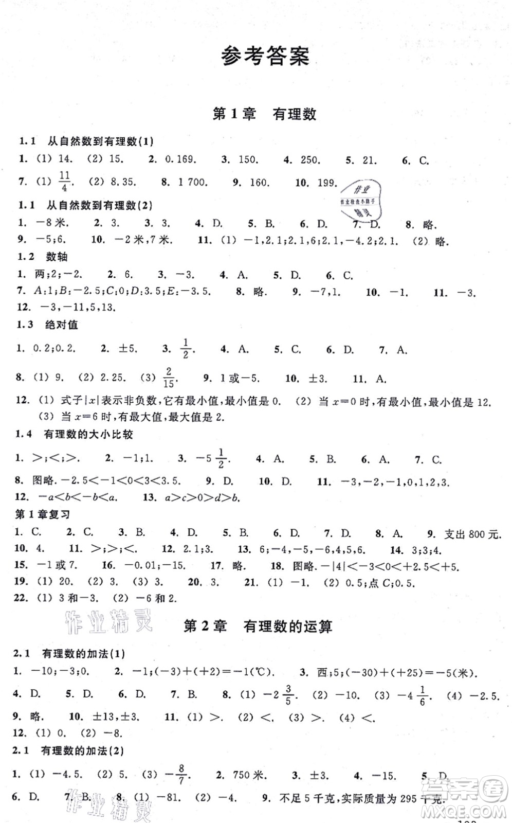 浙江教育出版社2021分層課課練七年級數(shù)學上冊ZH浙教版答案