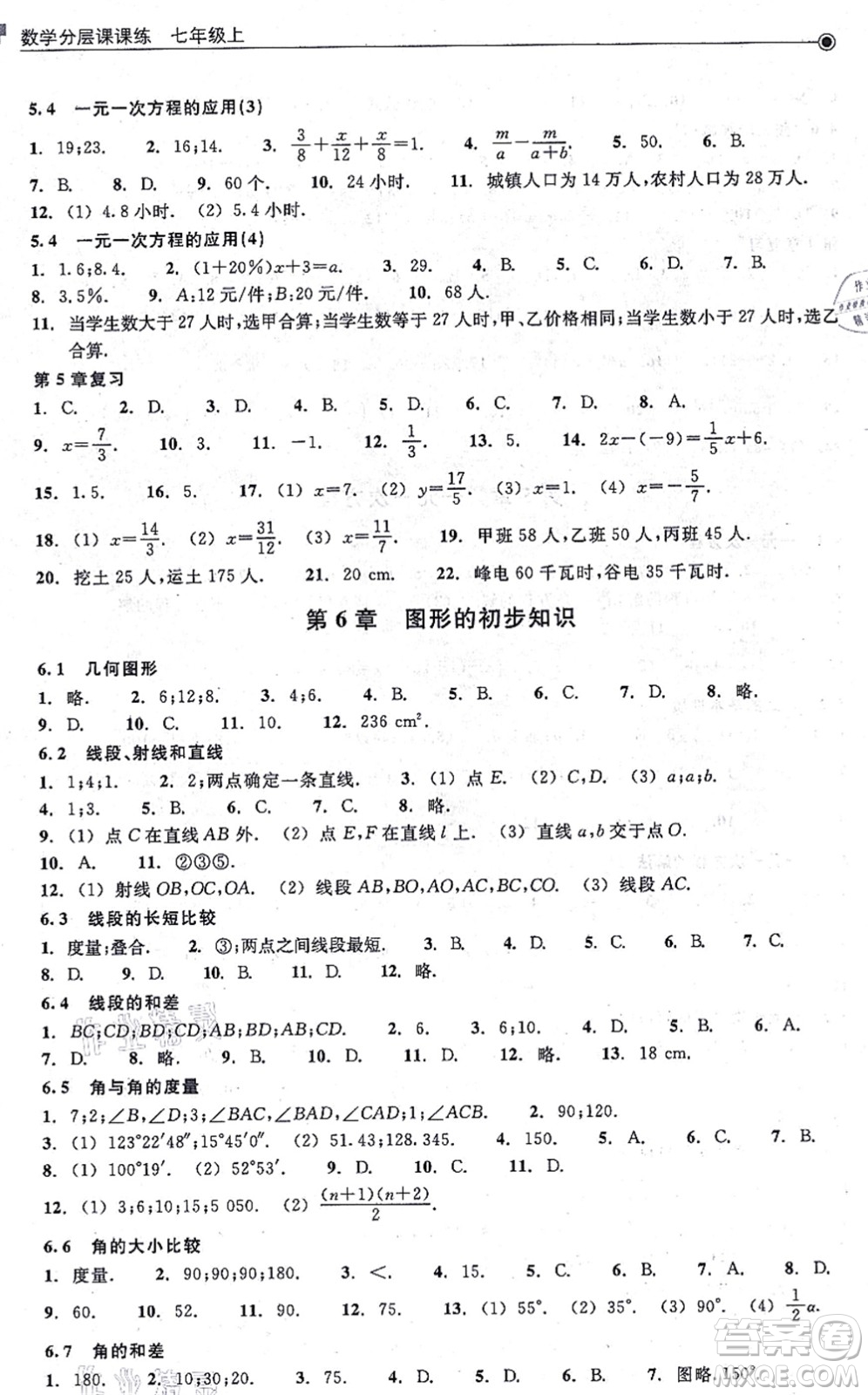 浙江教育出版社2021分層課課練七年級數(shù)學上冊ZH浙教版答案