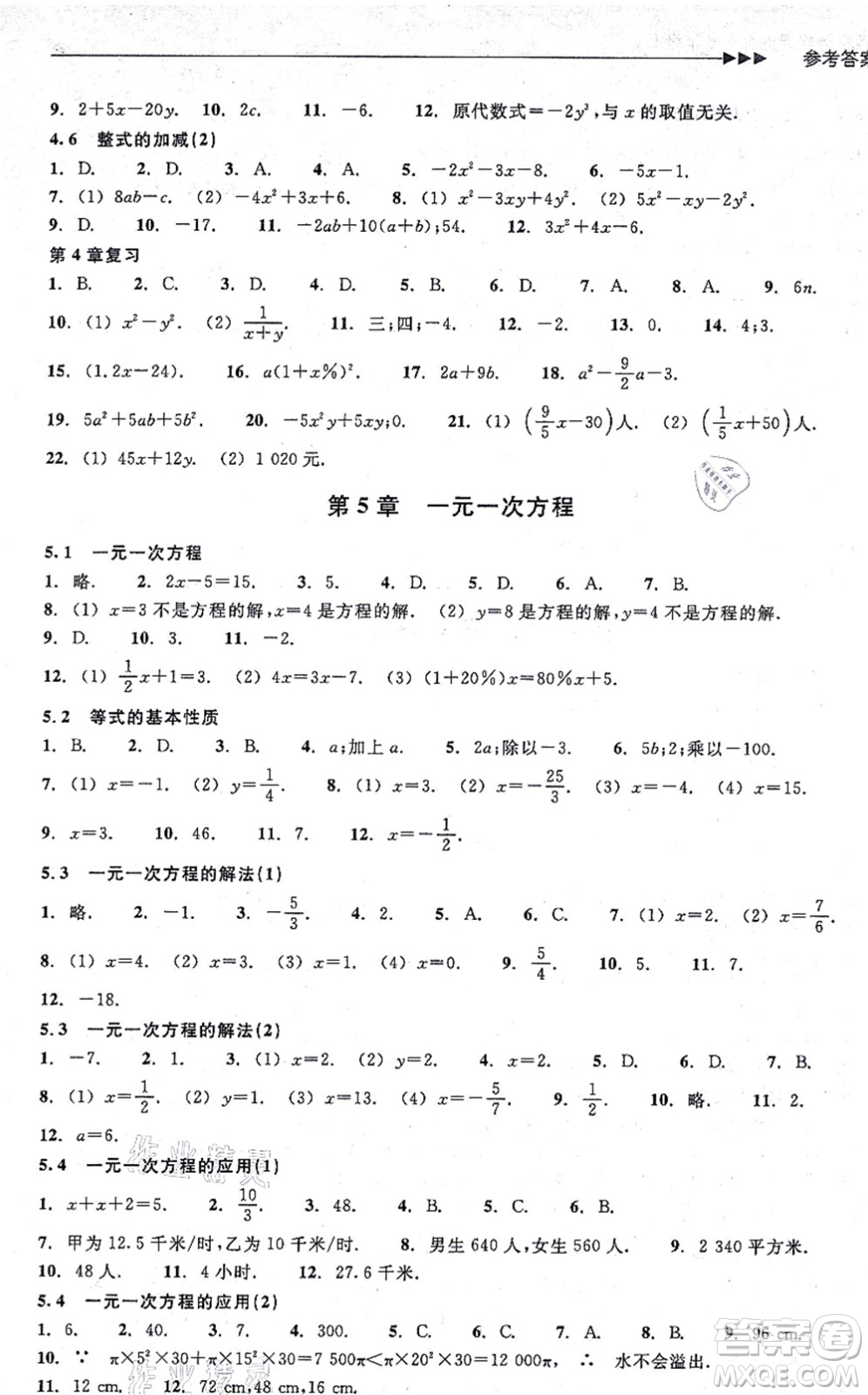 浙江教育出版社2021分層課課練七年級數(shù)學上冊ZH浙教版答案