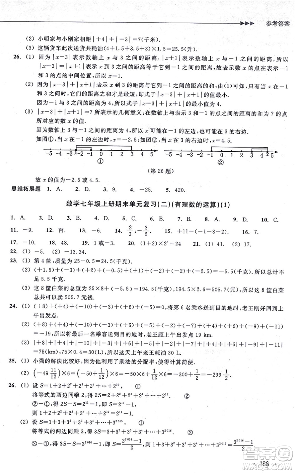 浙江教育出版社2021分層課課練七年級數(shù)學上冊ZH浙教版答案