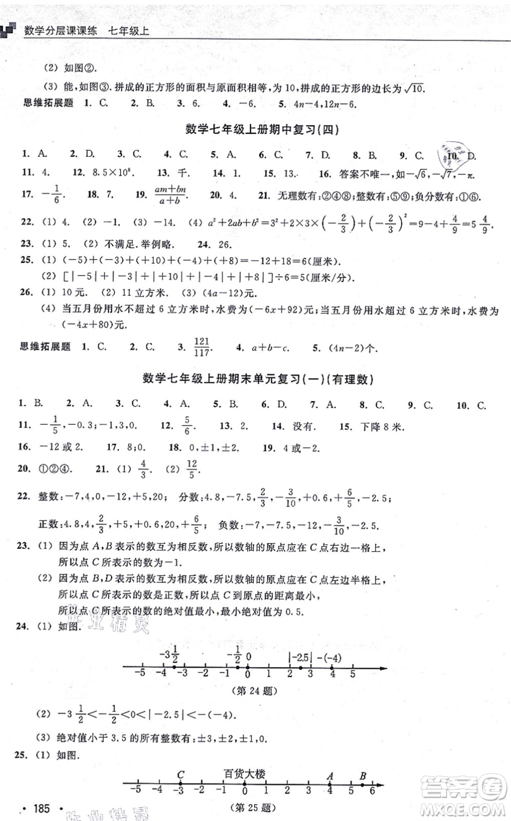 浙江教育出版社2021分層課課練七年級數(shù)學上冊ZH浙教版答案