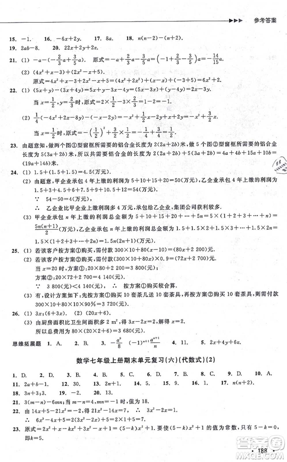 浙江教育出版社2021分層課課練七年級數(shù)學上冊ZH浙教版答案