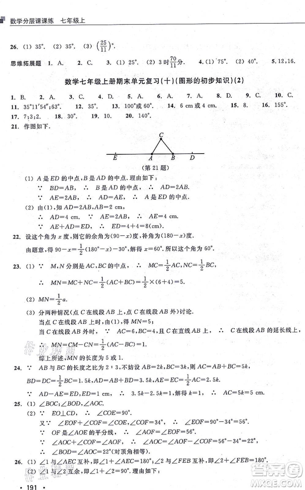 浙江教育出版社2021分層課課練七年級數(shù)學上冊ZH浙教版答案