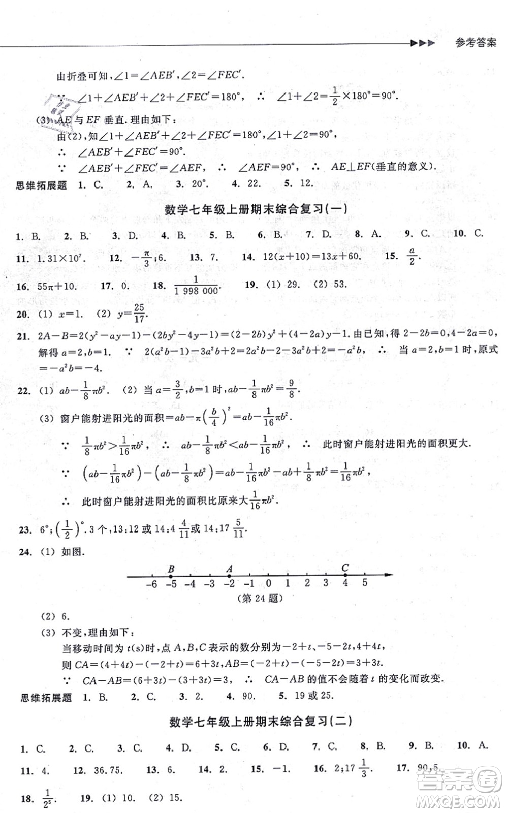 浙江教育出版社2021分層課課練七年級數(shù)學上冊ZH浙教版答案