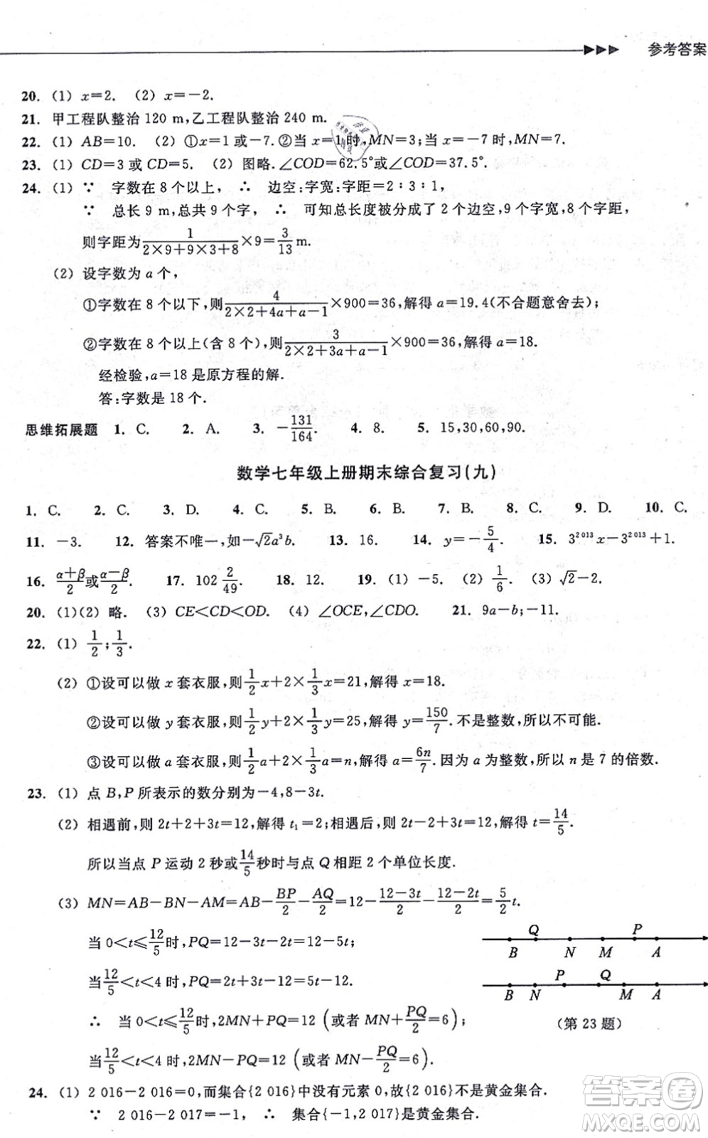 浙江教育出版社2021分層課課練七年級數(shù)學上冊ZH浙教版答案