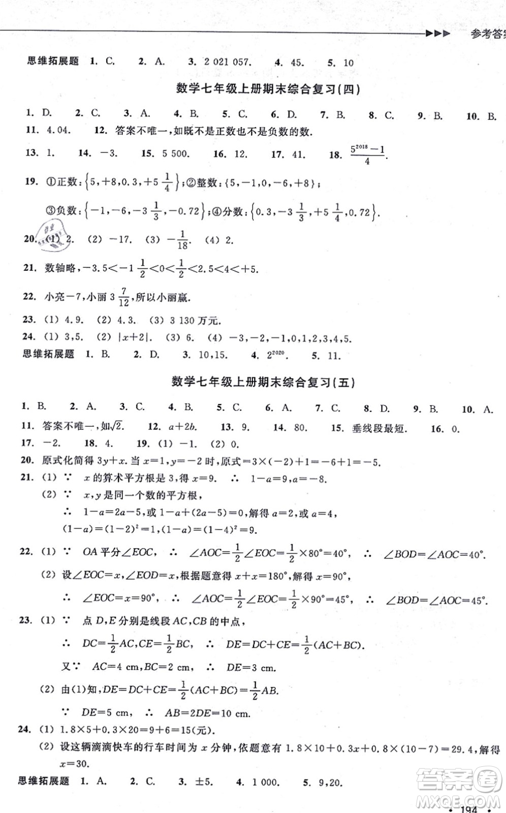 浙江教育出版社2021分層課課練七年級數(shù)學上冊ZH浙教版答案