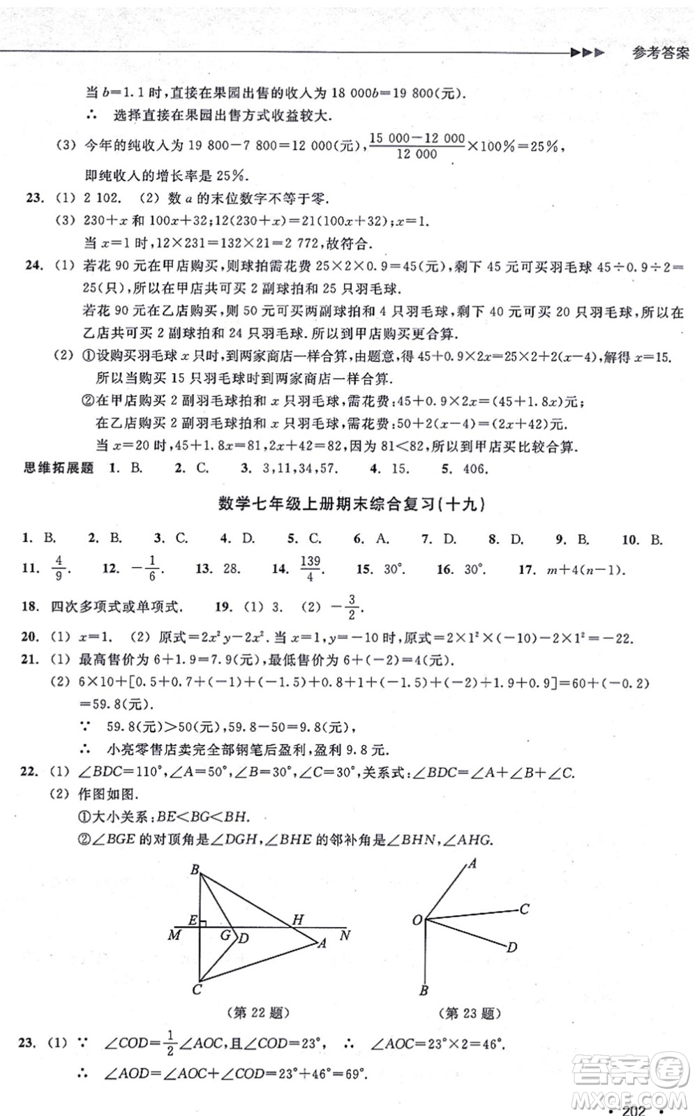 浙江教育出版社2021分層課課練七年級數(shù)學上冊ZH浙教版答案