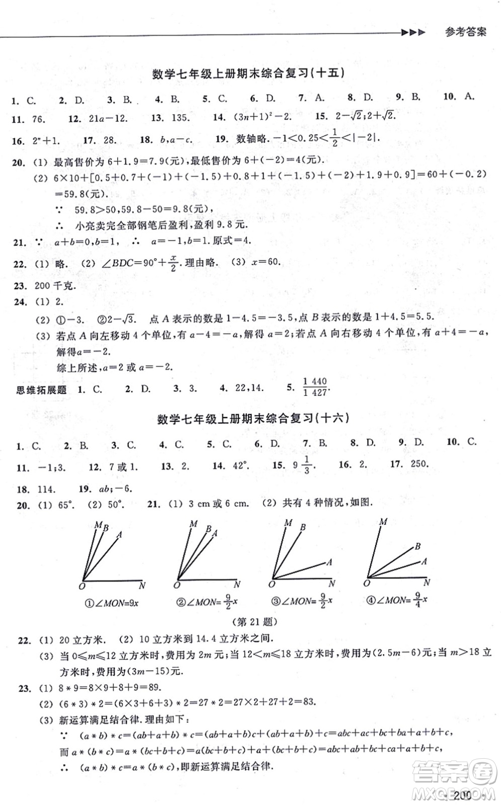 浙江教育出版社2021分層課課練七年級數(shù)學上冊ZH浙教版答案