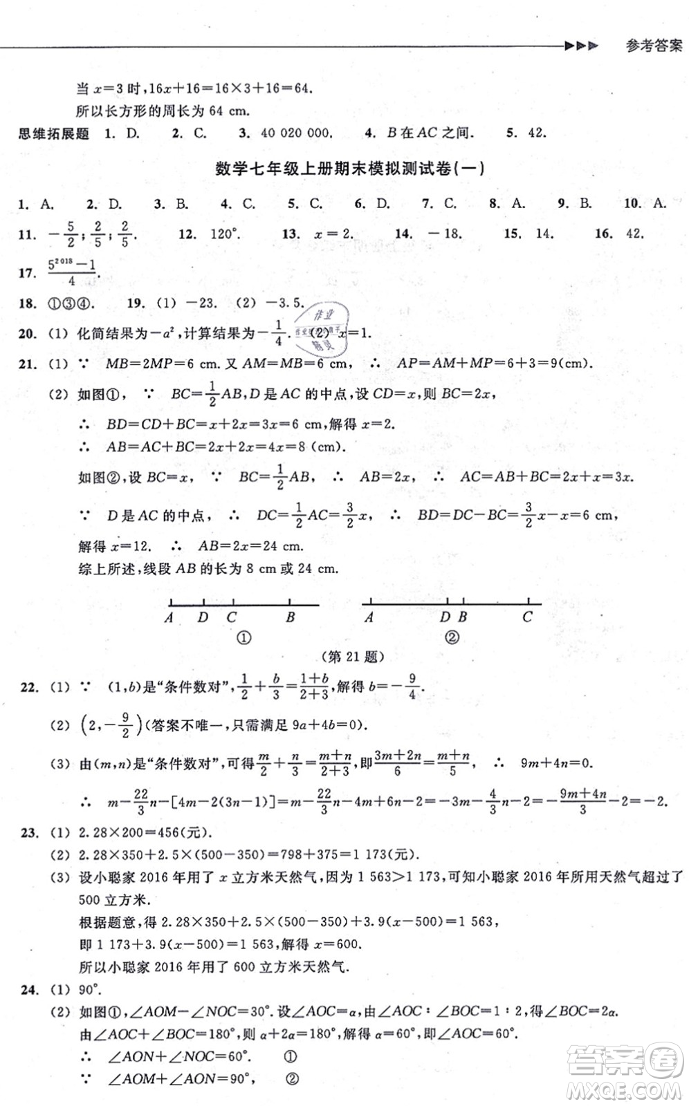 浙江教育出版社2021分層課課練七年級數(shù)學上冊ZH浙教版答案