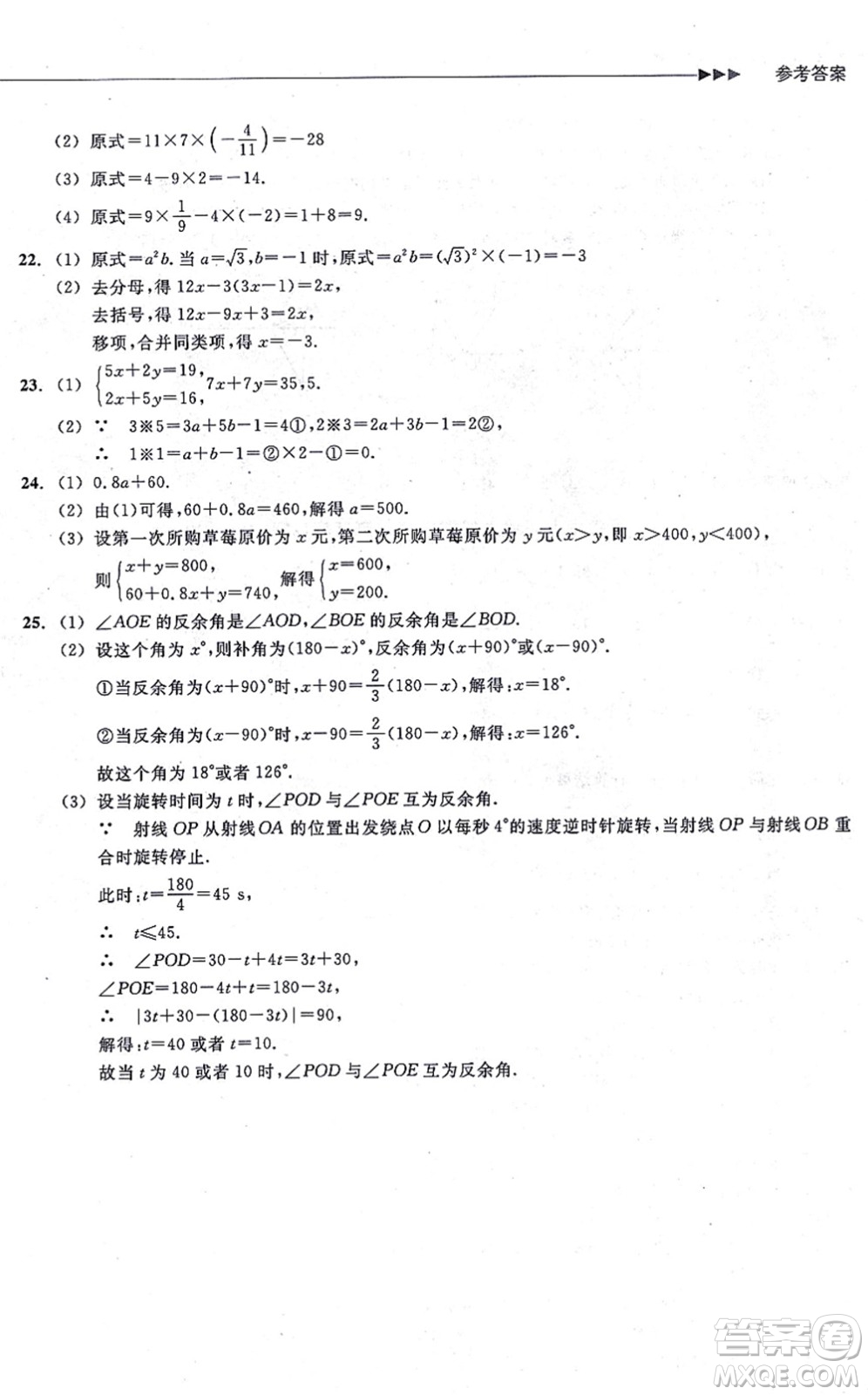 浙江教育出版社2021分層課課練七年級數(shù)學上冊ZH浙教版答案