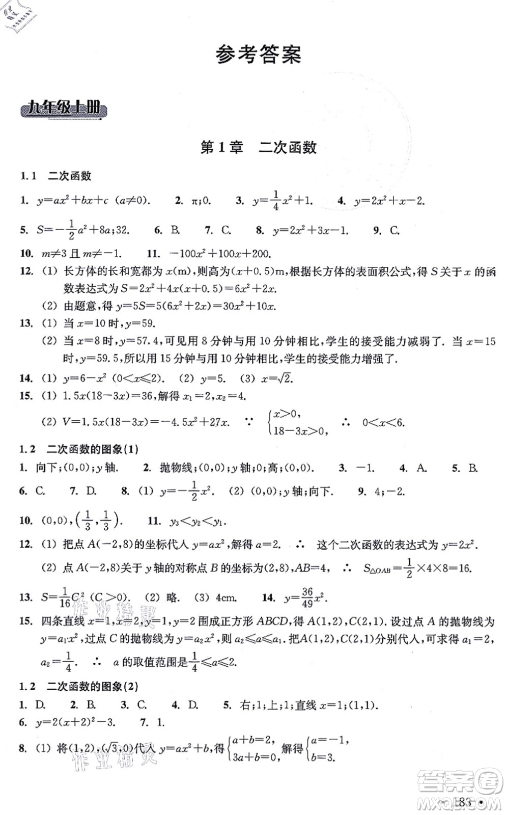 浙江教育出版社2021分層課課練九年級(jí)數(shù)學(xué)上冊(cè)ZH浙教版答案