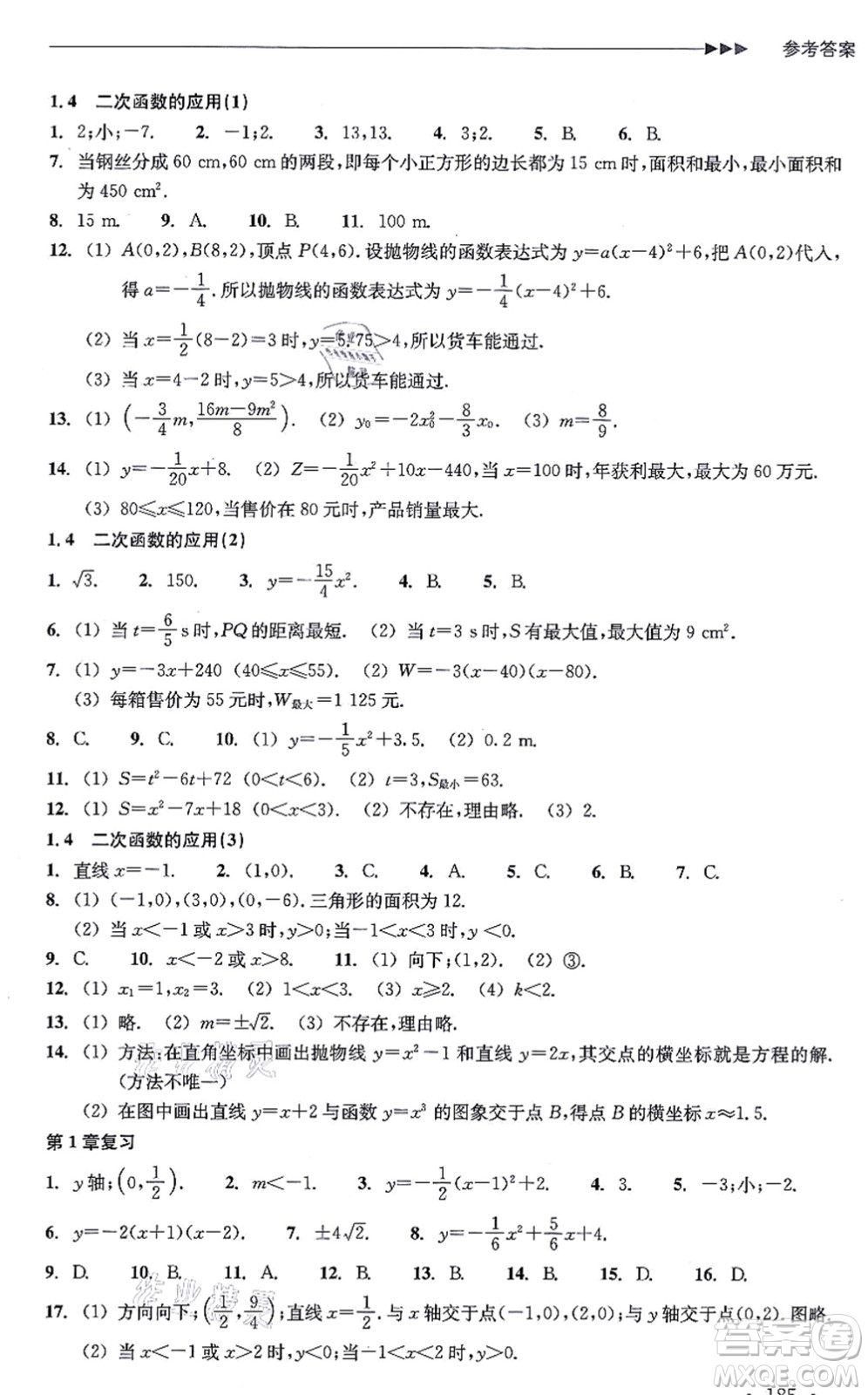 浙江教育出版社2021分層課課練九年級(jí)數(shù)學(xué)上冊(cè)ZH浙教版答案