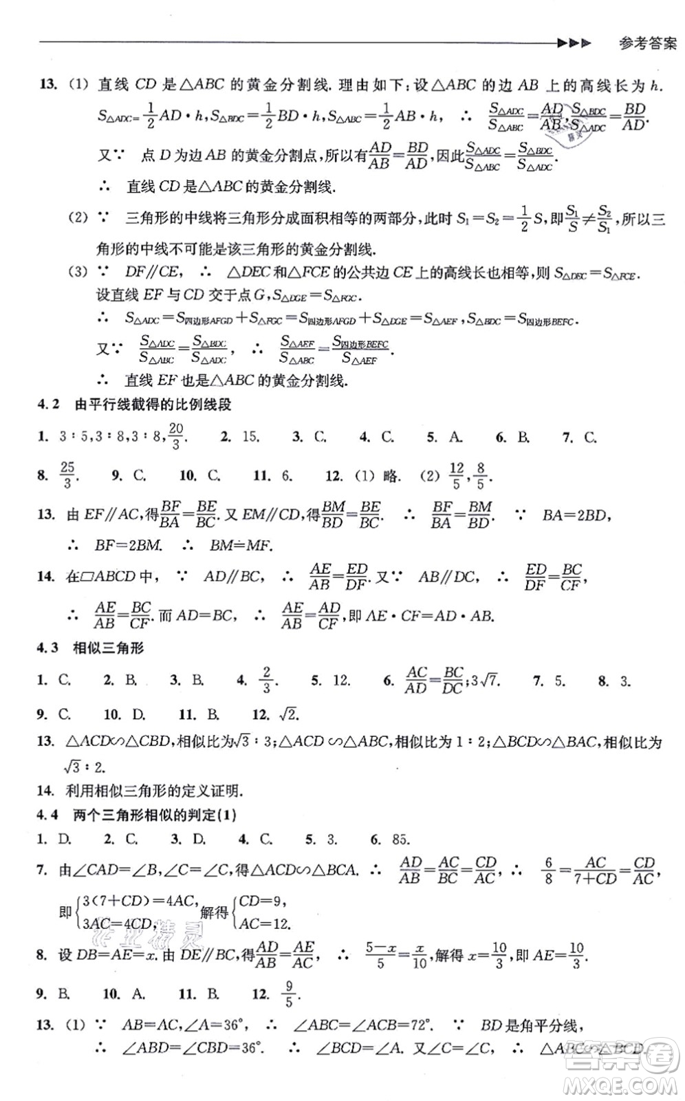 浙江教育出版社2021分層課課練九年級(jí)數(shù)學(xué)上冊(cè)ZH浙教版答案