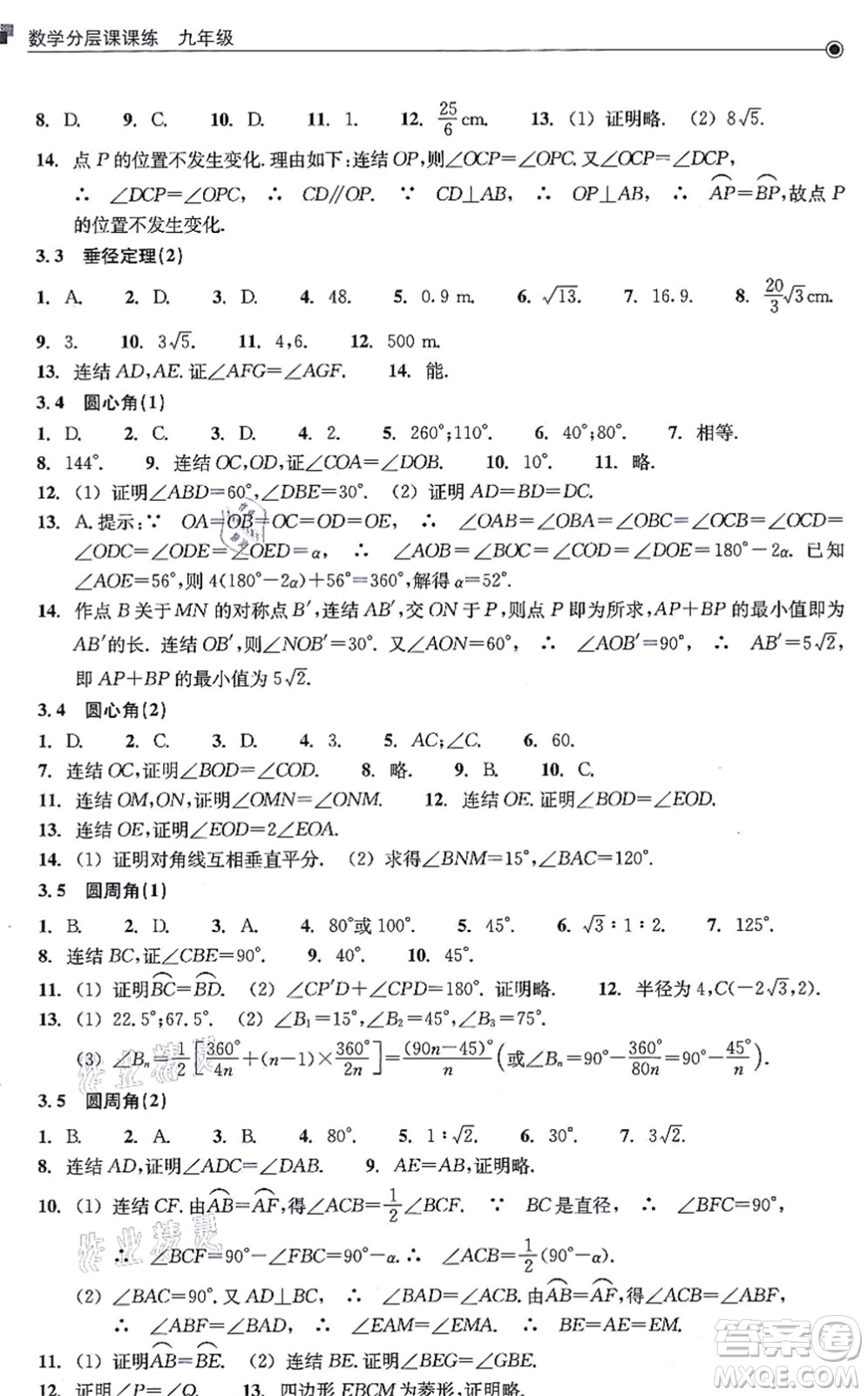 浙江教育出版社2021分層課課練九年級(jí)數(shù)學(xué)上冊(cè)ZH浙教版答案