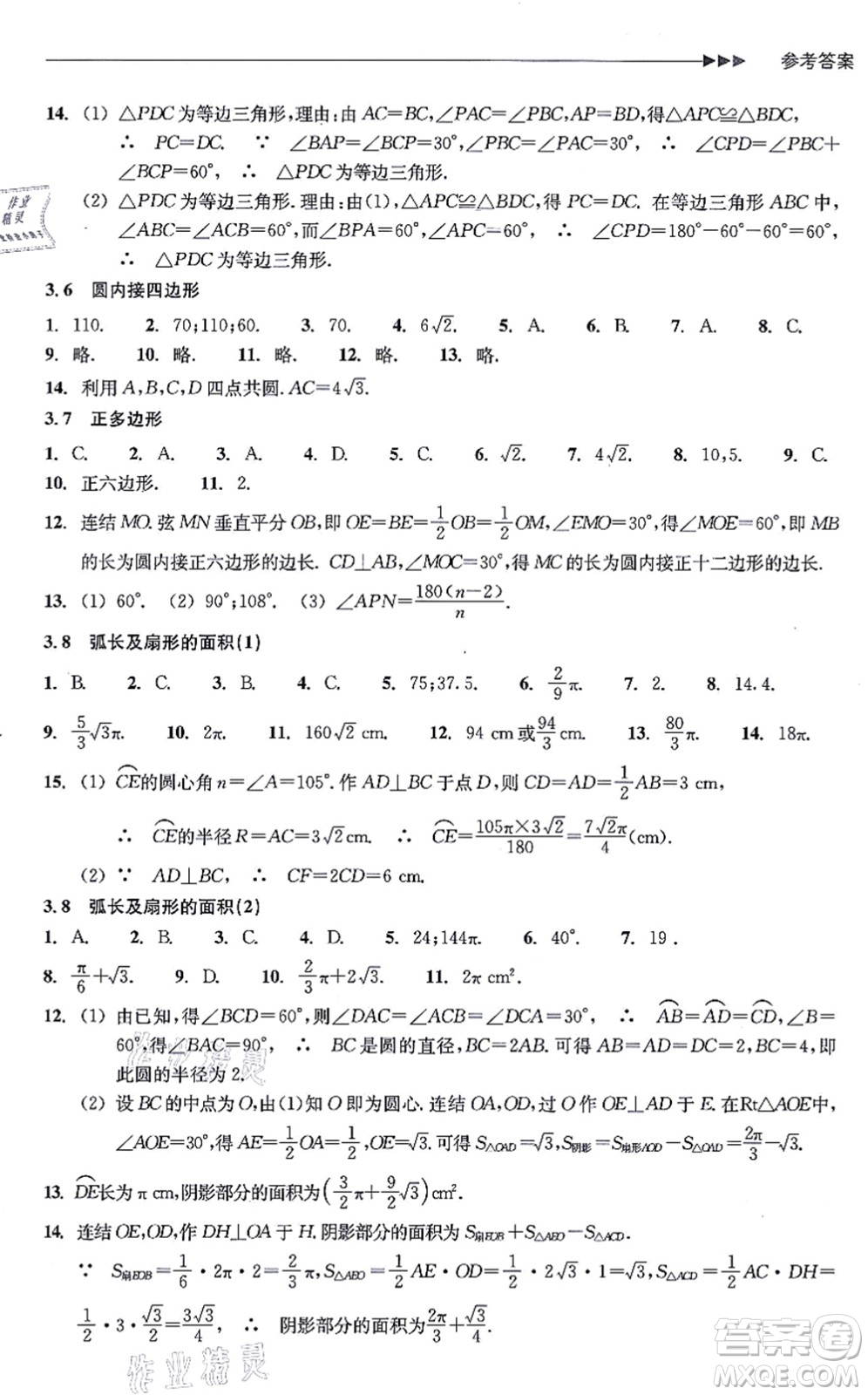 浙江教育出版社2021分層課課練九年級(jí)數(shù)學(xué)上冊(cè)ZH浙教版答案