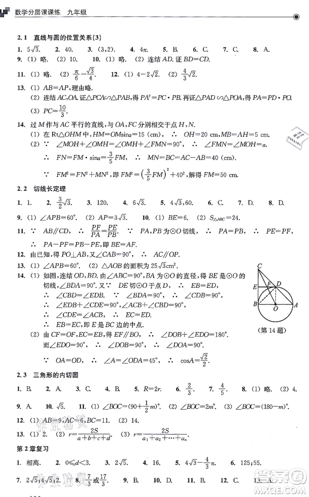 浙江教育出版社2021分層課課練九年級(jí)數(shù)學(xué)上冊(cè)ZH浙教版答案