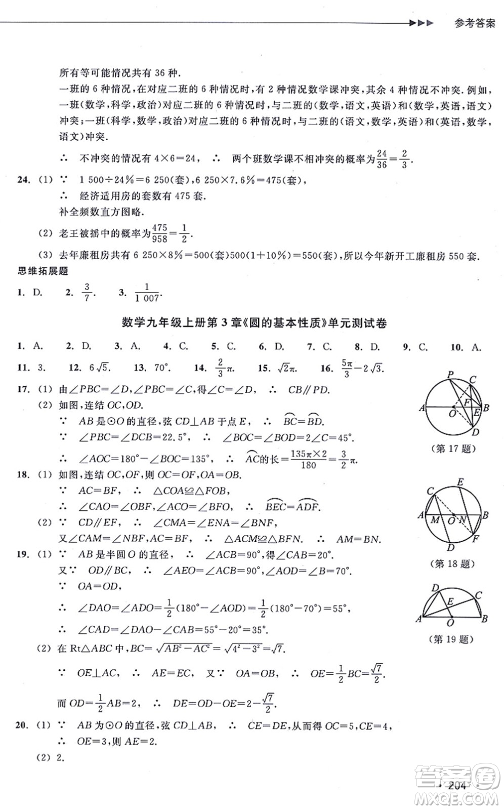 浙江教育出版社2021分層課課練九年級(jí)數(shù)學(xué)上冊(cè)ZH浙教版答案