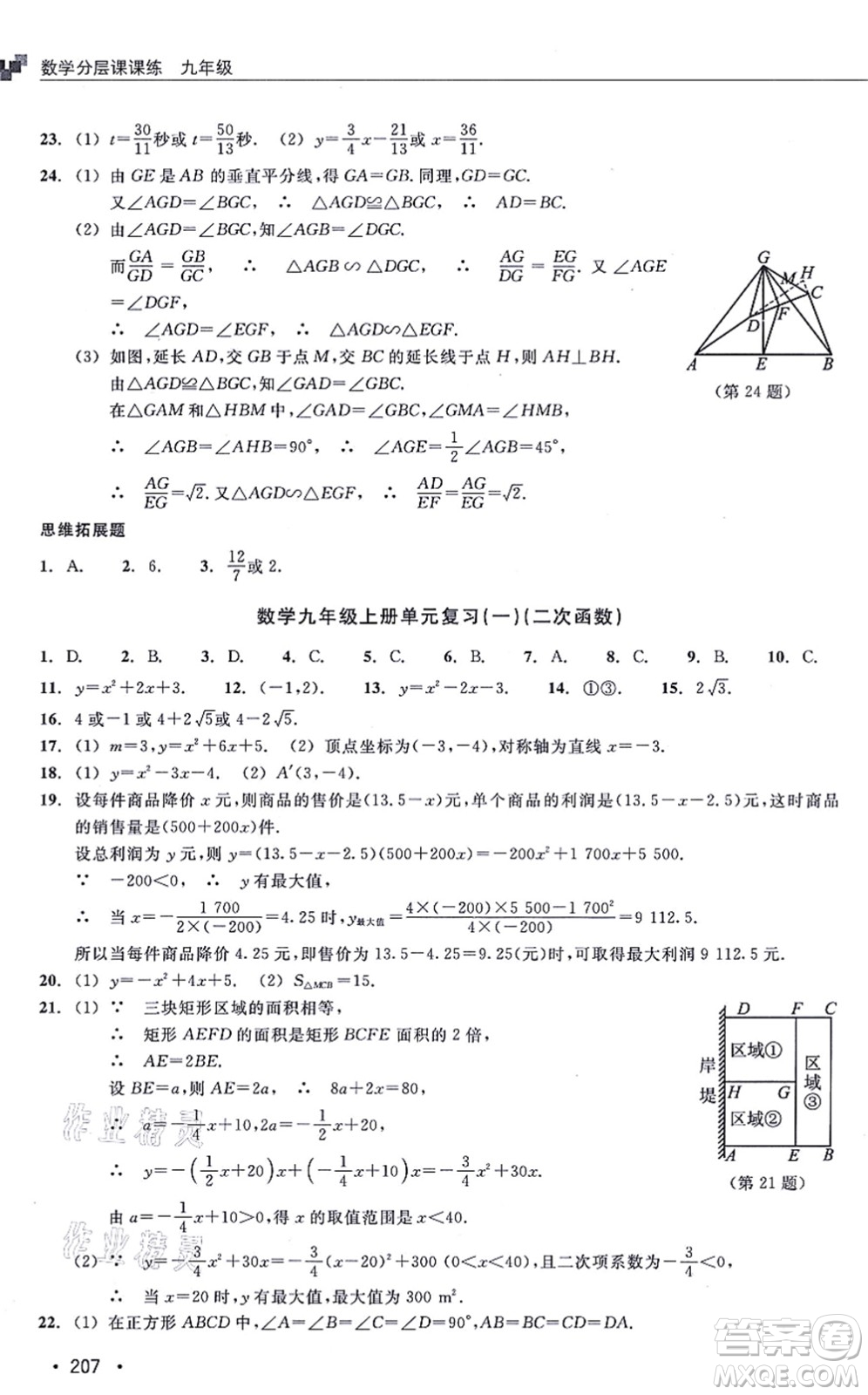 浙江教育出版社2021分層課課練九年級(jí)數(shù)學(xué)上冊(cè)ZH浙教版答案