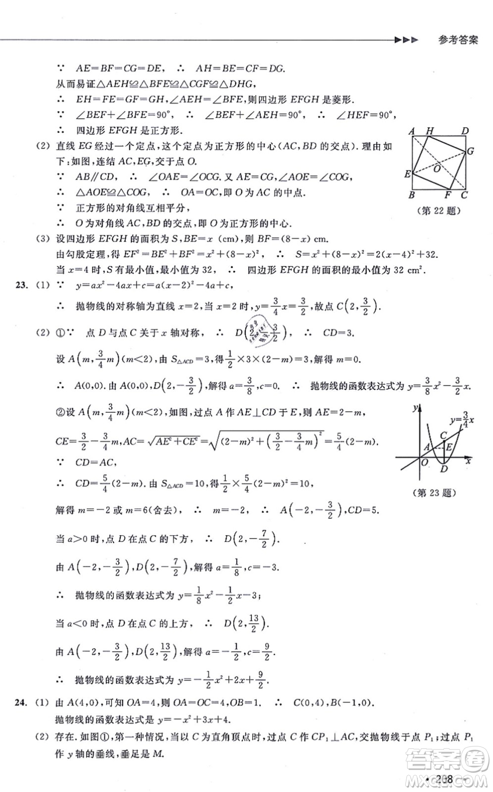 浙江教育出版社2021分層課課練九年級(jí)數(shù)學(xué)上冊(cè)ZH浙教版答案