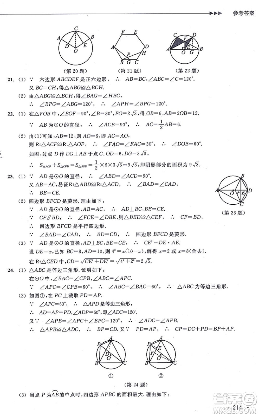 浙江教育出版社2021分層課課練九年級(jí)數(shù)學(xué)上冊(cè)ZH浙教版答案