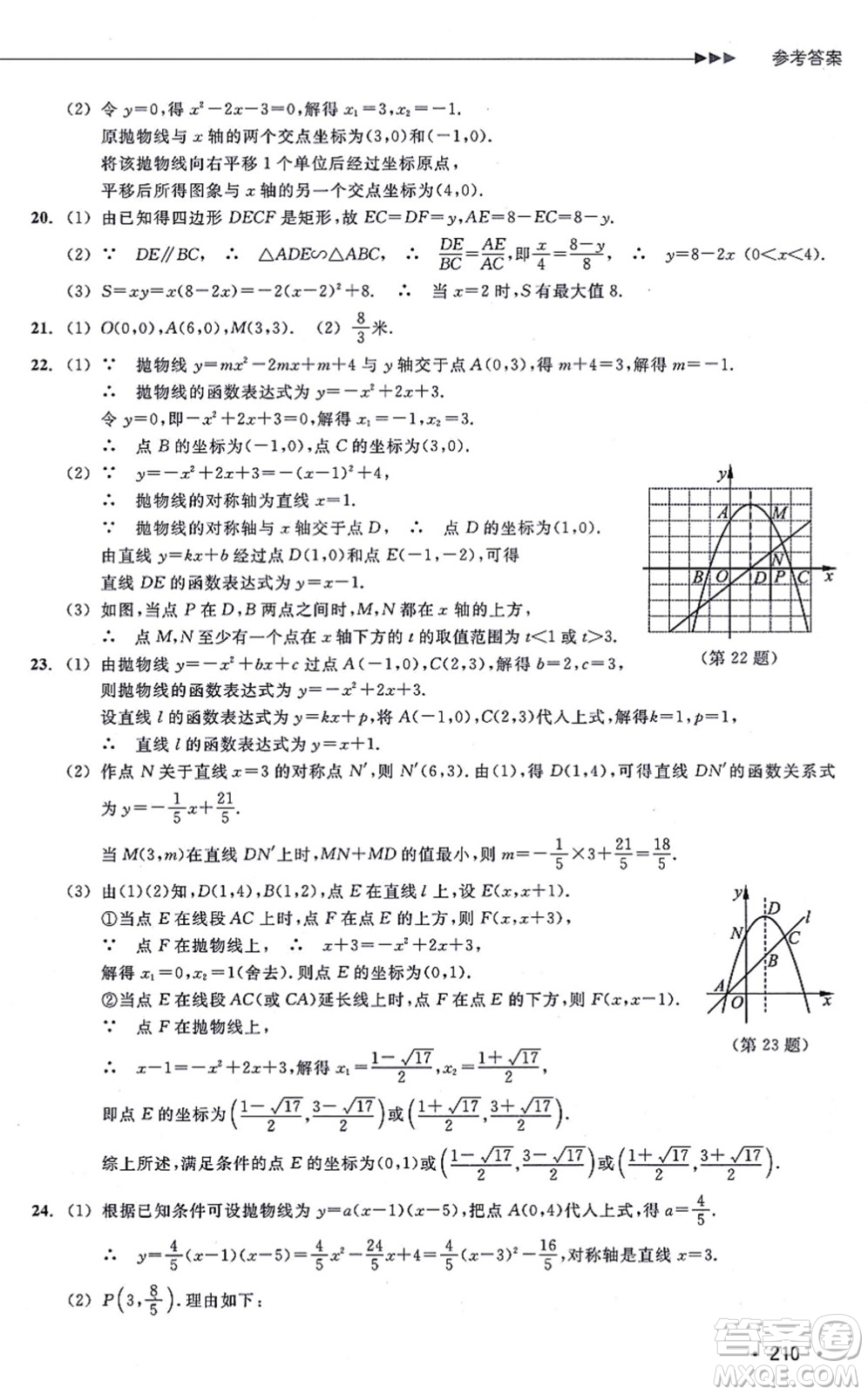 浙江教育出版社2021分層課課練九年級(jí)數(shù)學(xué)上冊(cè)ZH浙教版答案