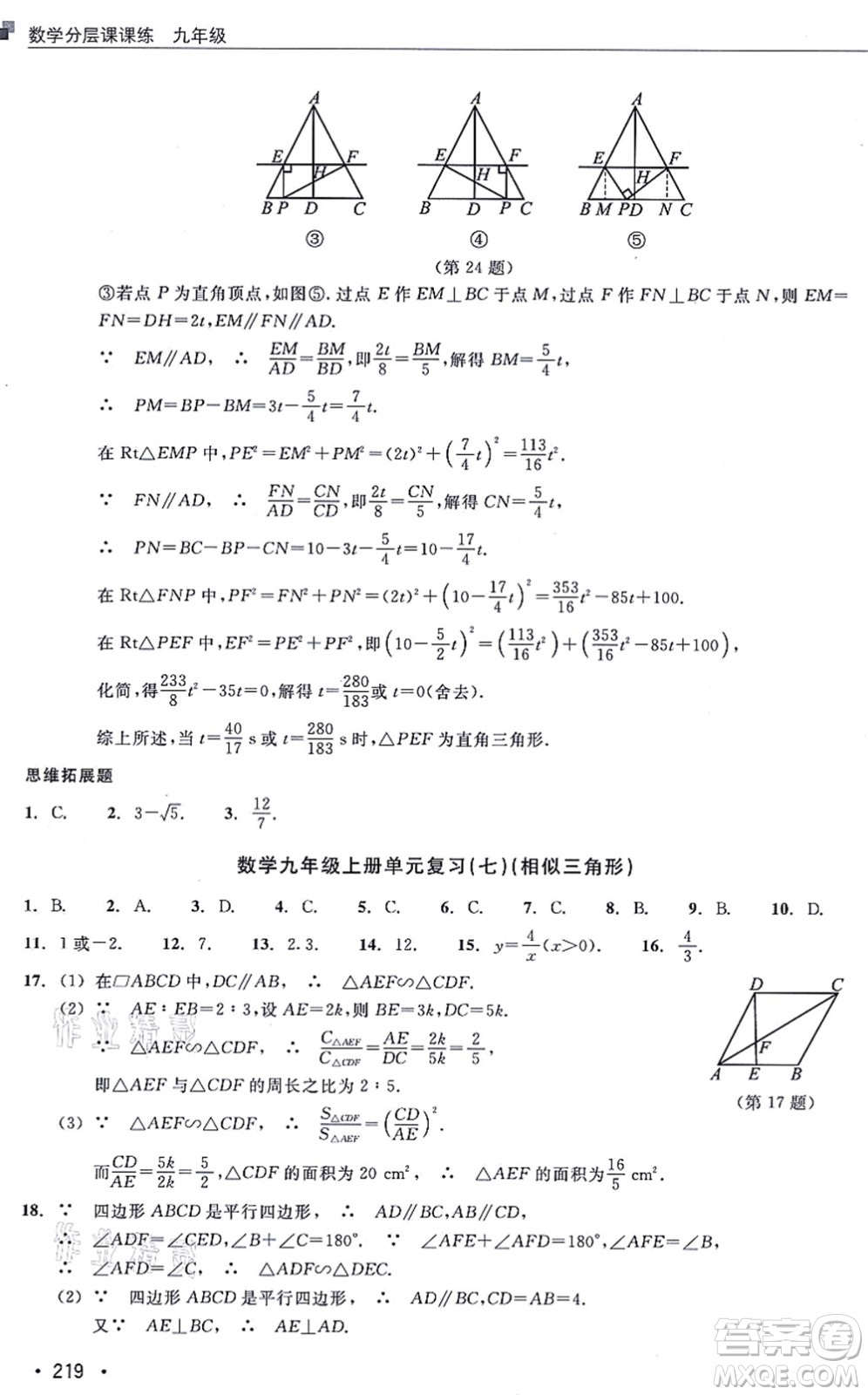 浙江教育出版社2021分層課課練九年級(jí)數(shù)學(xué)上冊(cè)ZH浙教版答案