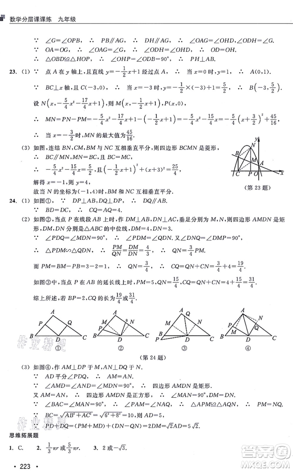 浙江教育出版社2021分層課課練九年級(jí)數(shù)學(xué)上冊(cè)ZH浙教版答案