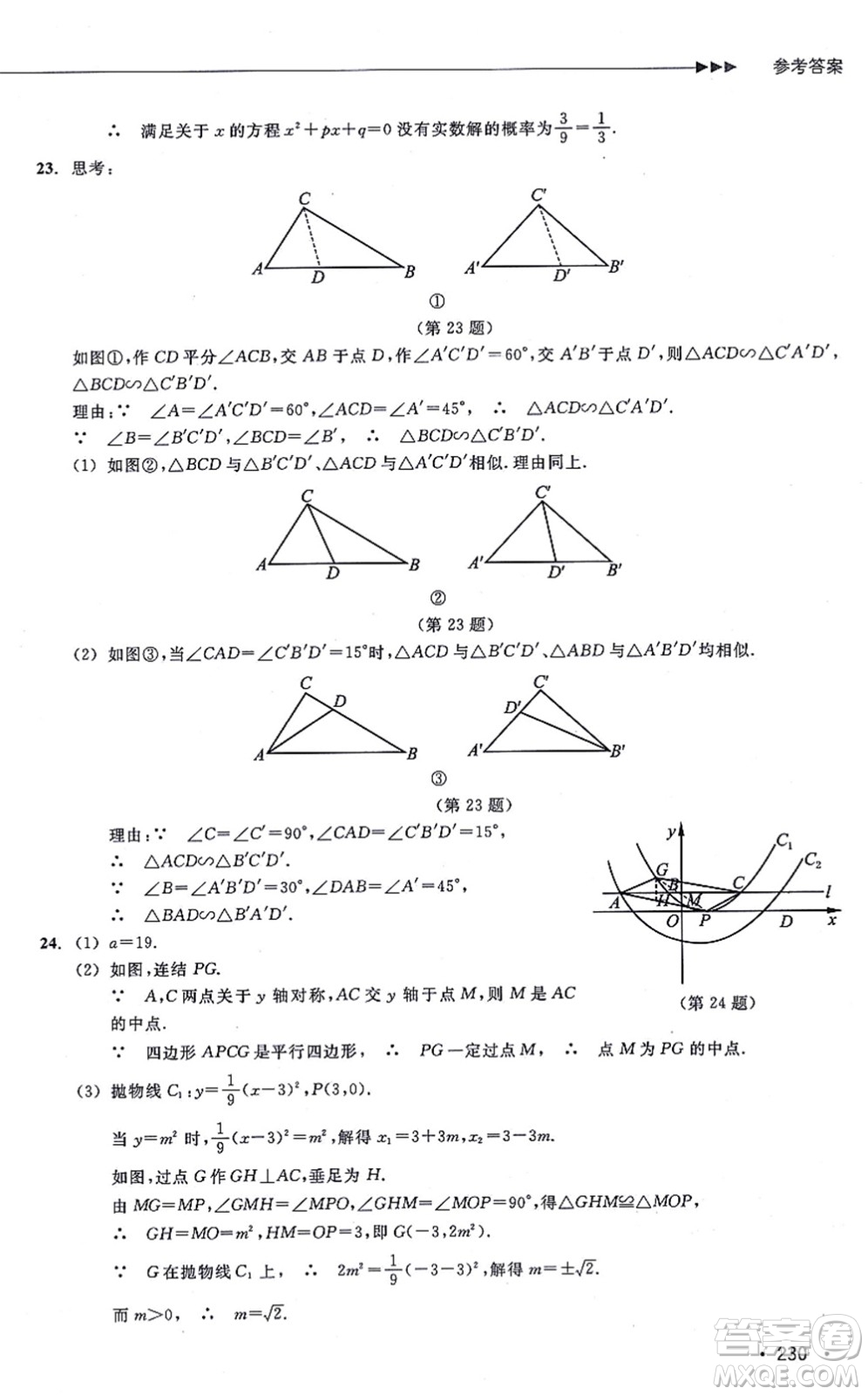 浙江教育出版社2021分層課課練九年級(jí)數(shù)學(xué)上冊(cè)ZH浙教版答案