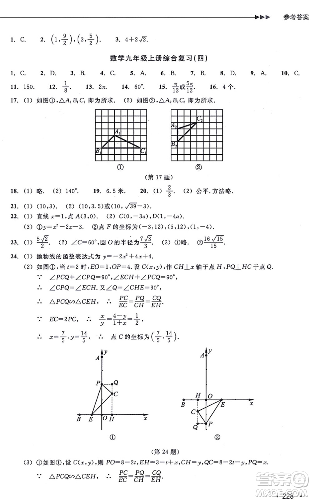 浙江教育出版社2021分層課課練九年級(jí)數(shù)學(xué)上冊(cè)ZH浙教版答案