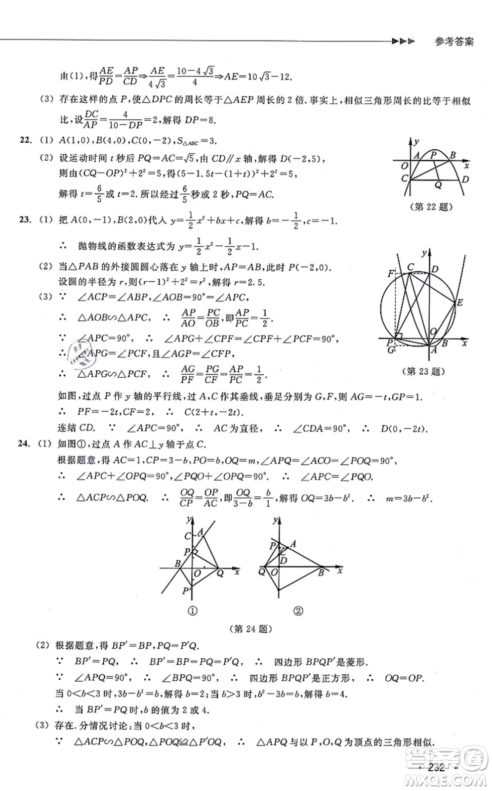 浙江教育出版社2021分層課課練九年級(jí)數(shù)學(xué)上冊(cè)ZH浙教版答案